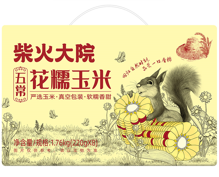 Wuchang Variegated Glutinous Corn 1.76kg 五常花糯玉米1.76kg