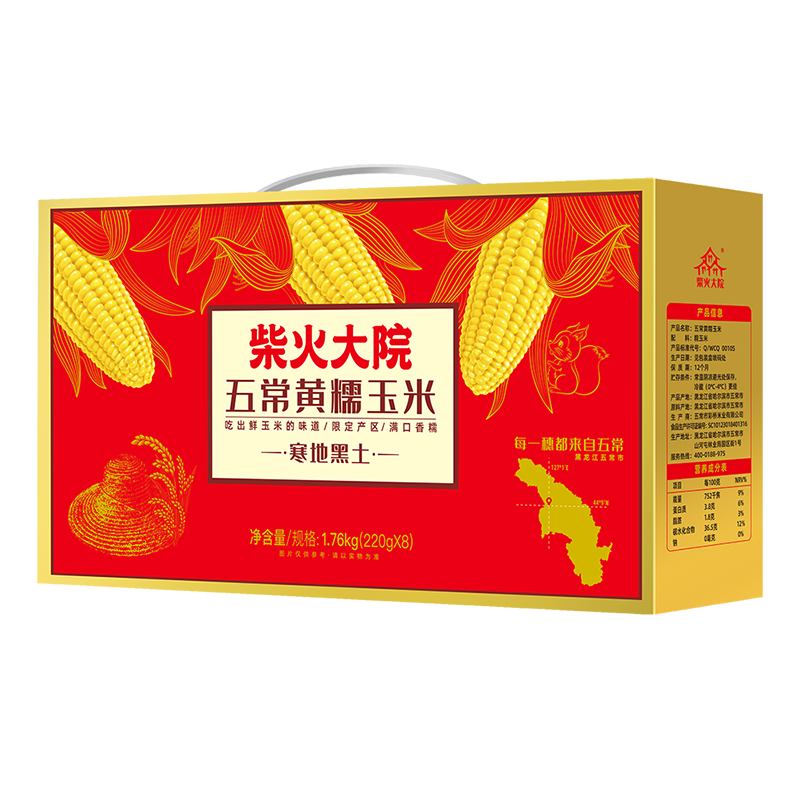 Ready-to-Eat Black Glutinous Corn 2.42kg 鲜食玉米2.42kg